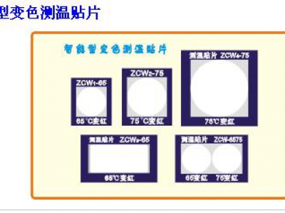 智能型变色测温贴片 ZCW3—75 型号:CL22-ZCW3-75库号：M57232