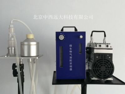 微生物气溶胶浓缩器
