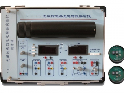 光敏传感器光电特性实验仪