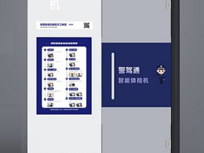驾驶员自助体检机