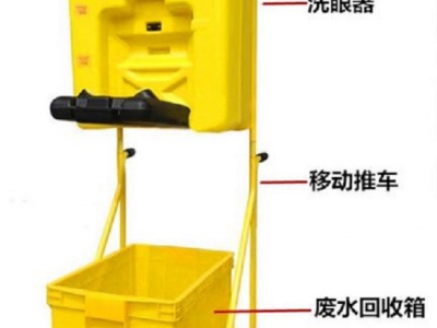 手推车式移动洗眼器/便携式自容洗眼器（黄色53L，耐海风腐蚀）