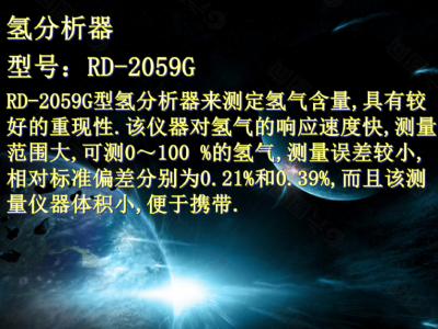便携式氢检测仪型号:RD-2059G库号 M409141